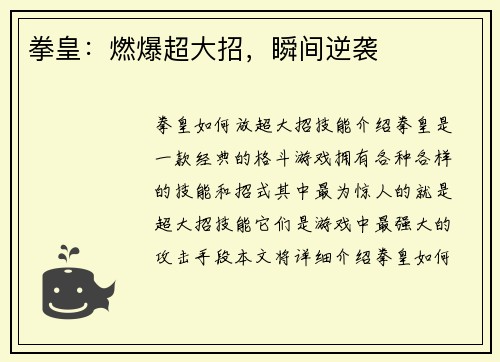 拳皇：燃爆超大招，瞬间逆袭